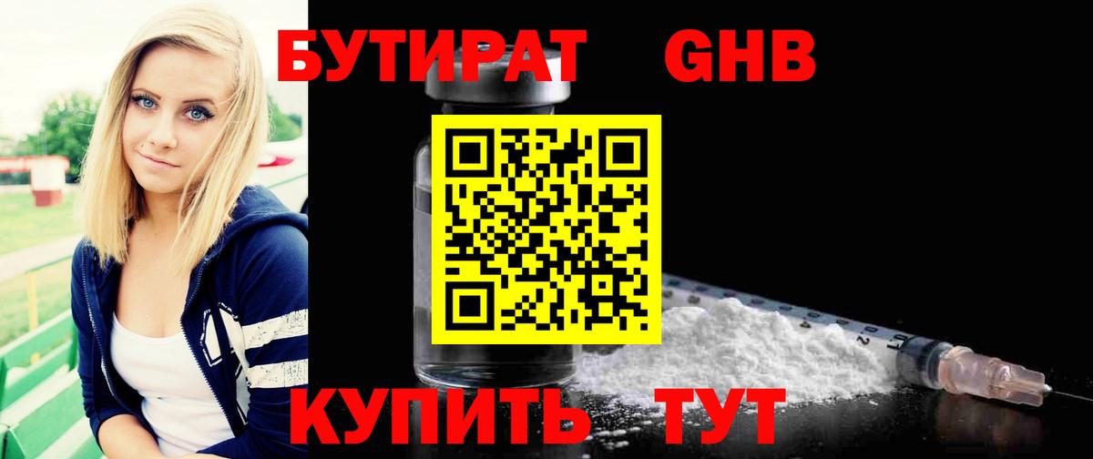 Бутират оксибутират Арзамас