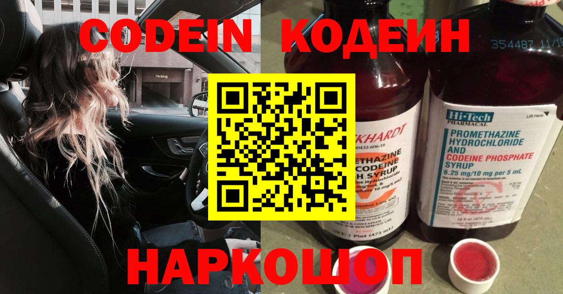 Кодеиновый сироп Lean напиток Lean (лин)  Кодеин Purple Drank  Арзамас  Вход с VPN 