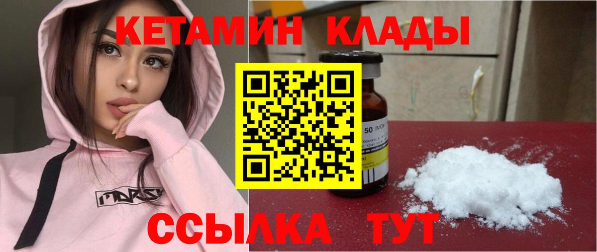 Арзамас  КЕТАМИН VHQ  КЕТАМИН VHQ  Вход с VPN 