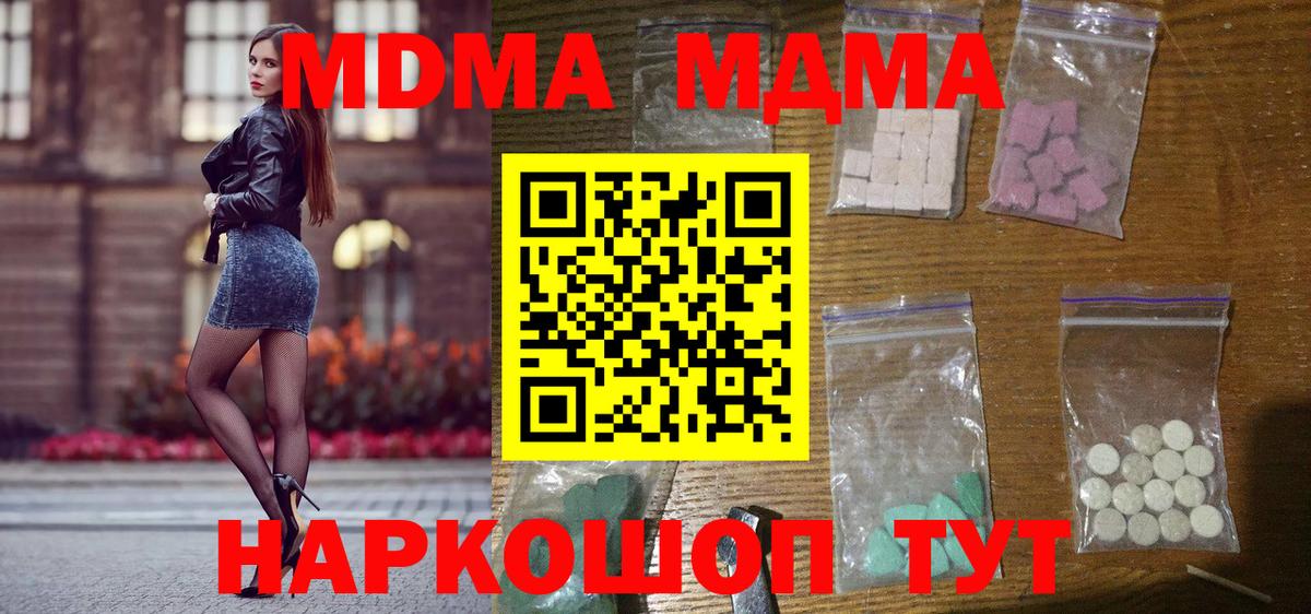 МДМА  МДМА молли  MDMA crystal  Вход с VPN  Арзамас 